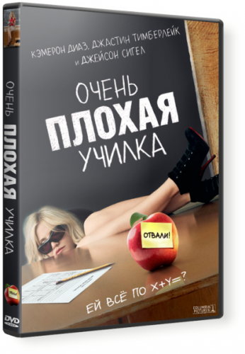 [PSP]    / Bad Teacher (2011)