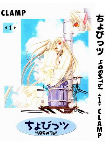 Ohkawa Nanase /   -  / Chobits [8   8] [2001] [complete]