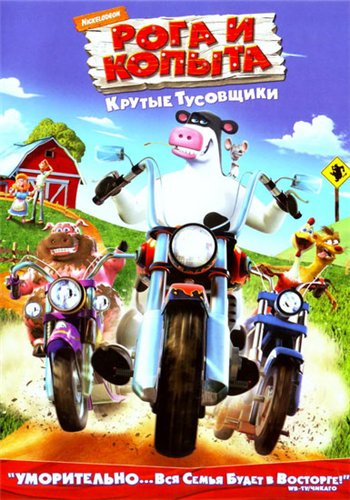 [iPhone]    / Barnyard (2006)