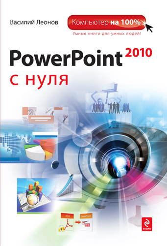 PowerPoint 2010  