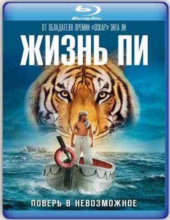   / Life of Pi 2xDUB