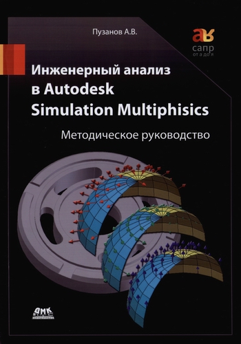    Autodesk Simulation Multiphysics.  