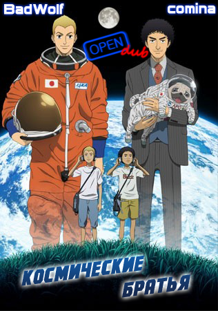   / Uchuu Kyoudai / Uchu Kyodai / Space Brothers [TV] [51-70  xx] [RAW] [RUS +JAP+SUB] [720p]