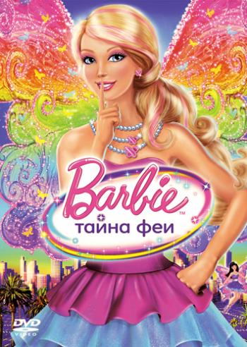 :   / Barbie: A Fairy Secret DUB