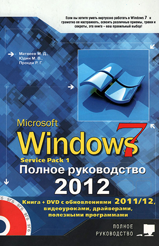 Windows 7.   2012.  Service Pack 1