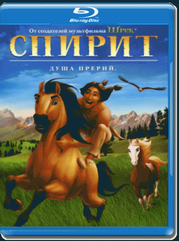 :   / Spirit: Stallion of the Cimarron DUB