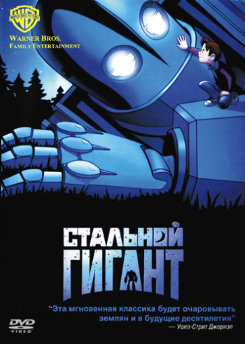   / The Iron Giant DUB