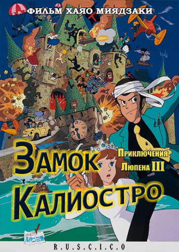     / Collection of Miyazaki Hayao [Movie] [RAW] [RUS