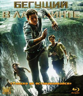    / The Maze Runner DUB [iTunes]