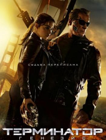 :  / Terminator: Genisys DUB