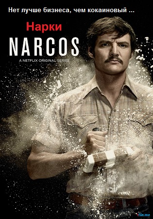 , 1  1-10   10 / Narcos [NewStudio]