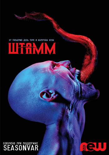 , 2  1-13   13 / The Strain [NewStudio]