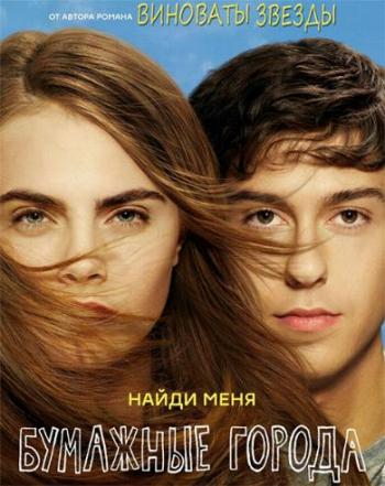   / Paper Towns DUB [iTunes]