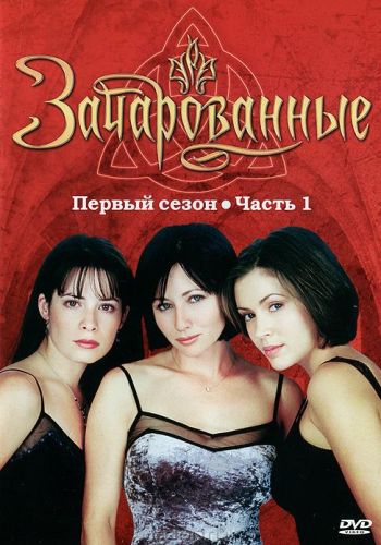 [] , 1-8  1-178   178 / Charmed (1998-2006) MVO