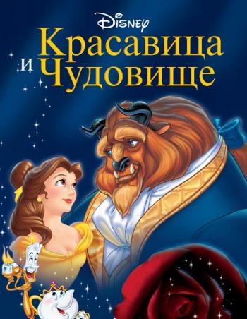    / Beauty and the Beast DUB