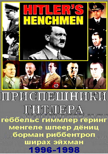   / (10   12) / Hitler's Henchmen (Hitler's Helfer) / VO