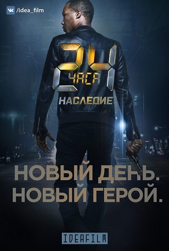 24 : , 1  1-12   12 / 24: Legacy [IdeaFilm]