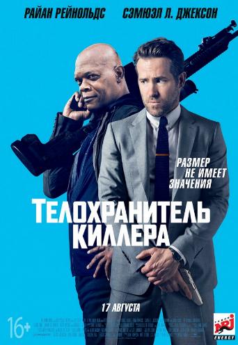   / The Hitman's Bodyguard DUB