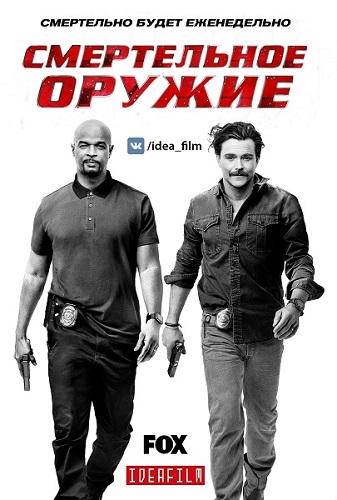  , 2  1-2   22 / Lethal Weapon [IdeaFilm]