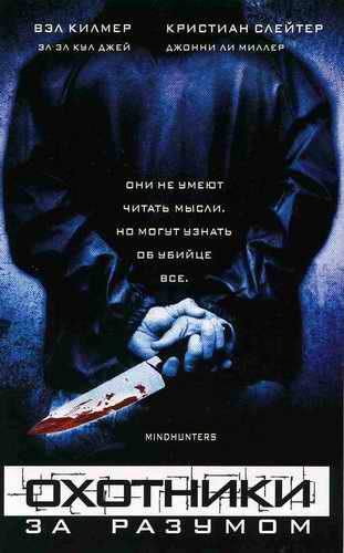    / Mindhunters [Open Matte] DUB