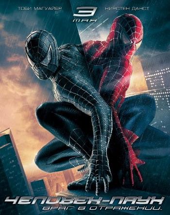 - 3:    / Spider-Man 3 DUB