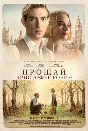 ,   / Goodbye Christopher Robin MVO [iTunes]