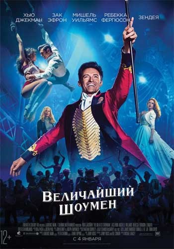   / The Greatest Showman DUB