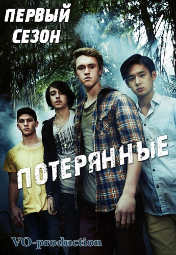 , 1  1-5   13 / Nowhere Boys [VO-production]