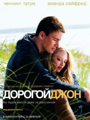   / Dear John DUB