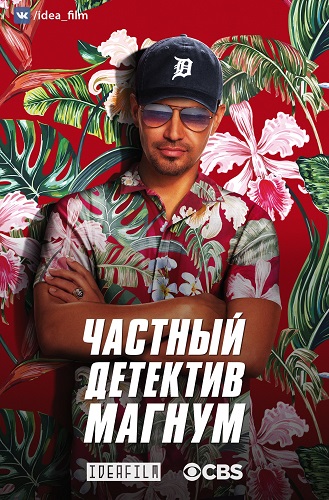   , 1  1   13 / Magnum P.I. [IdeaFilm]