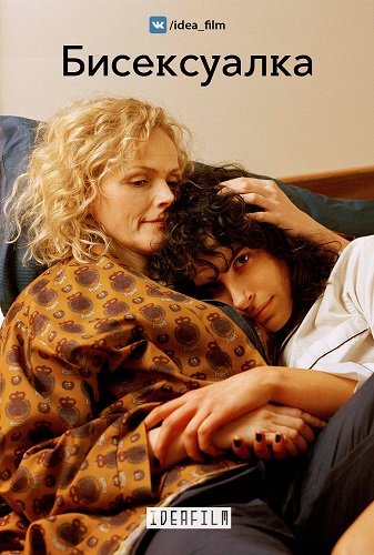 , 1  1-3   6 / The Bisexual [IdeaFilm]