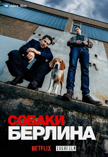  , 1  1-6   10 / Dogs of Berlin [IdeaFilm]