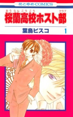   / Hatori Bisco - Ouran Koukou Host Club / -   [01-41   ] [2002] [incomplete]