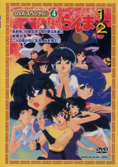  1/2 / Ranma 1/2 