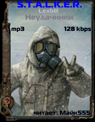 S.T..L.K.E.R -   7 