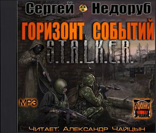 S.T..L.K.E.R -   7 