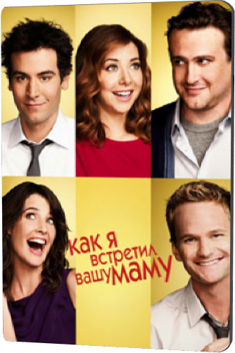     , 8  1-24   24 / How I Met Your Mother,  8  1-12 [-]