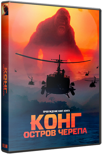 :   / Kong: Skull Island DUB