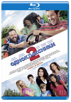  2 / Grown Ups 2 2xDUB