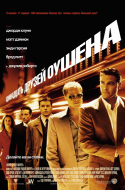    / Ocean's Eleven DUB+AVO