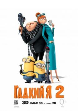   2 (3D) [  ] / Despicable Me 2 (3D) [Half Over/Under] DUB