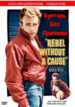    / Rebel Without a Cause MVO