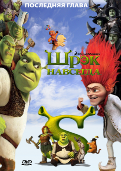   /   / Shrek Forever After DUB