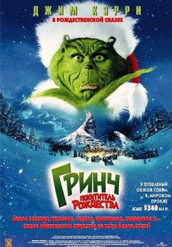  -   / How the Grinch Stole Christmas DUB