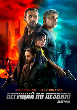    2049 / Blade Runner 2049 DUB