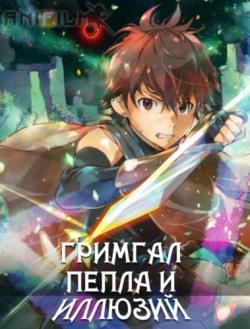     / Hai to Gensou no Grimgar [TV] [1-12  12] [RAW] [RUS] [720p]