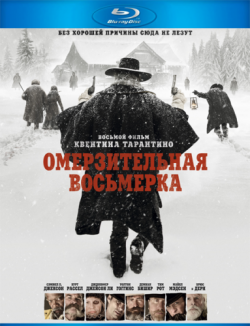   / The Hateful Eight [RUS] DUB