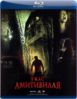   / The Amityville Horror DUB