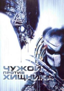    [ ] / AVP: Alien vs. Predator [Theatrical Version] DUB