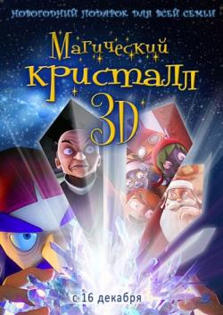   3D /    / Maaginen kristalli MVO